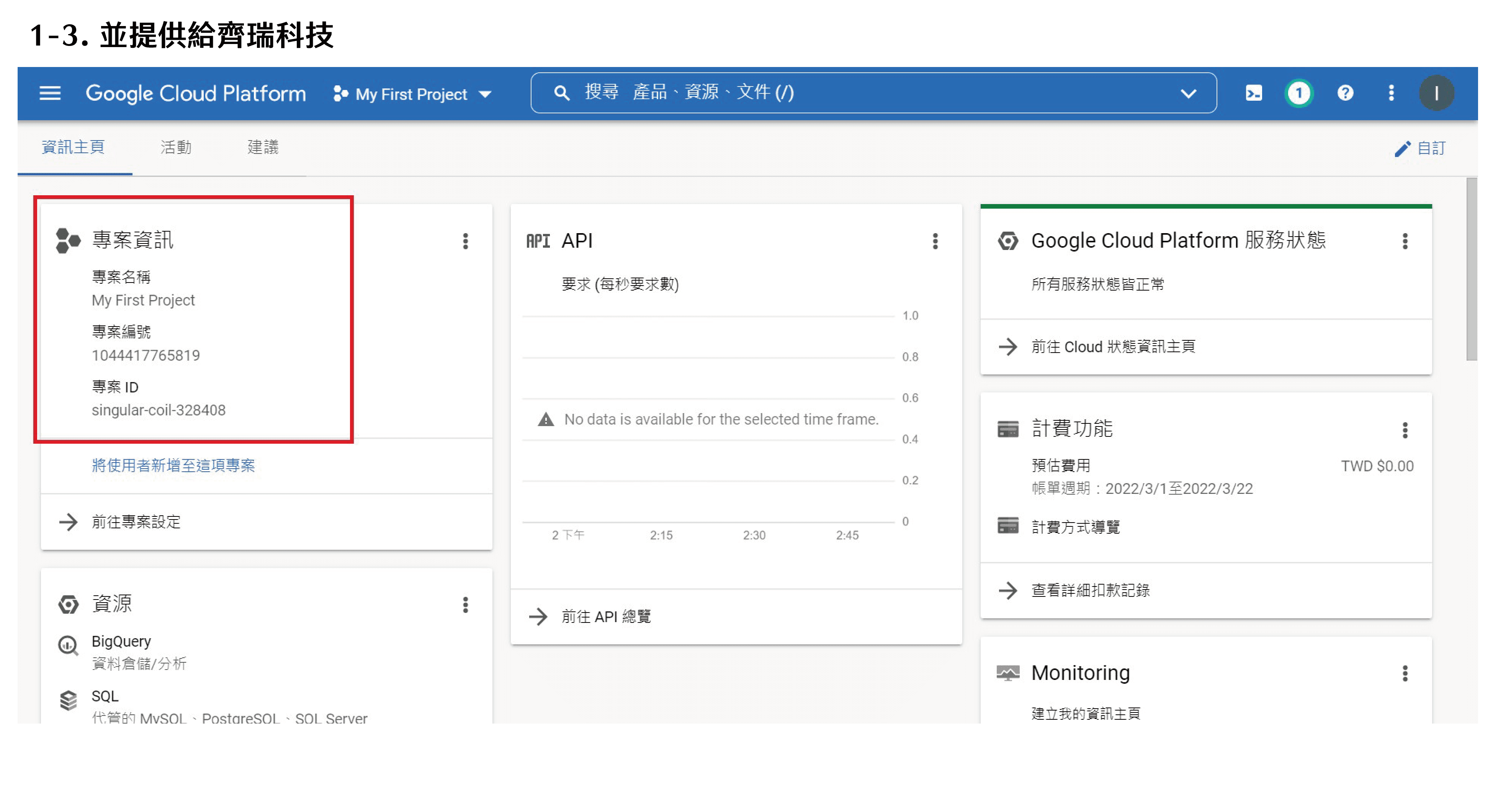 選擇Change Billing 工作區域 1 複本 2 1
