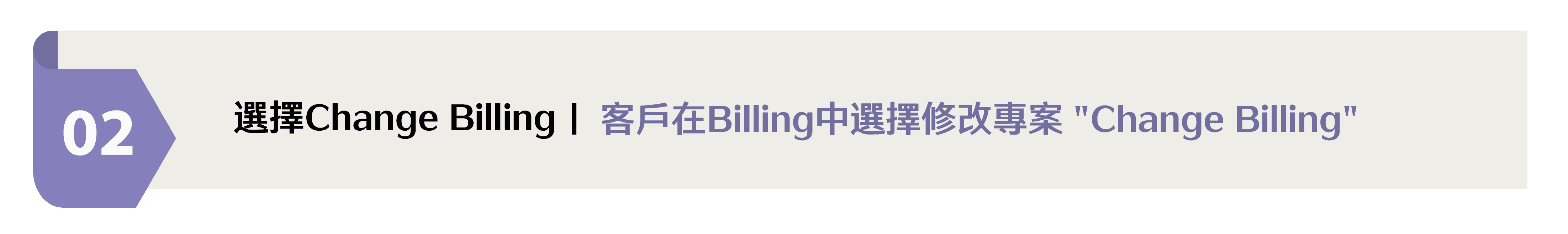 選擇Change Billing 工作區域 1 複本 3