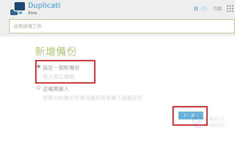 5分鐘教你設定Windows備份到資料中心備份主機 7 Duplicati win10 nas備份06