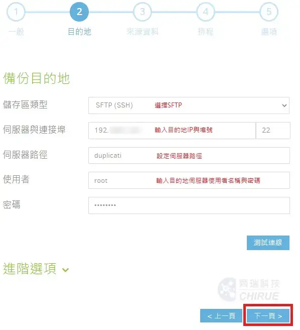 5分鐘教你設定Windows備份到資料中心備份主機 9 Duplicati win10 nas備份08