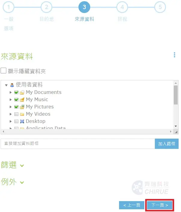 5分鐘教你設定Windows備份到資料中心備份主機 10 Duplicati win10 nas備份09