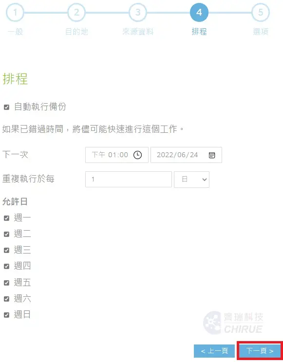5分鐘教你設定Windows備份到資料中心備份主機 11 Duplicati win10 nas備份10