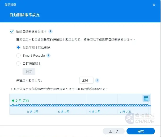5分鐘教你設定Synology NAS 備份到資料中心備份主機,透過Hyper backup(上集) 11 Synology 備份教學 10