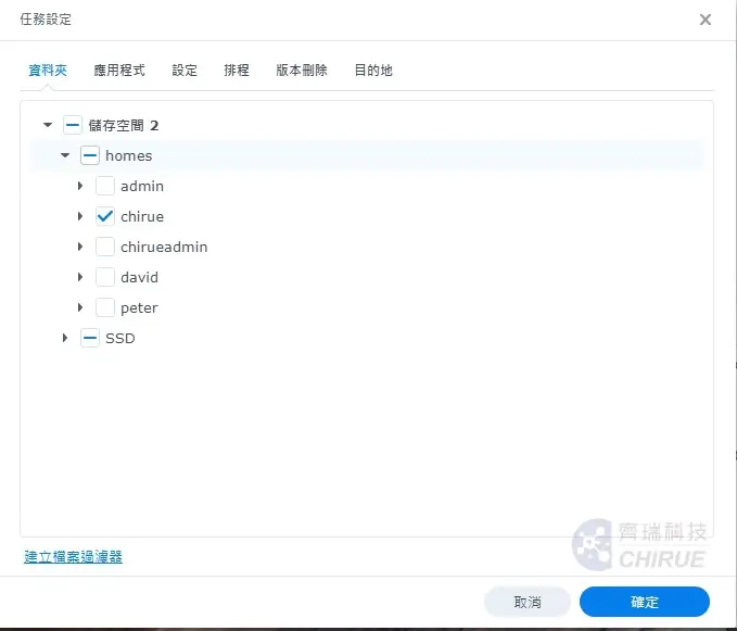 5分鐘教你設定Synology NAS 備份到資料中心備份主機,透過Hyper backup(上集) 14 Synology 備份教學 13