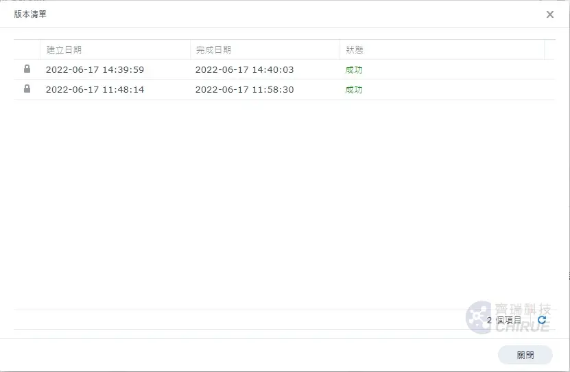 Synology 備份教學 14