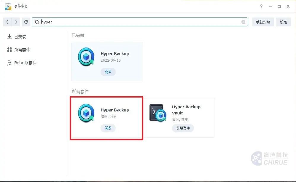 Synology 備份教學 2