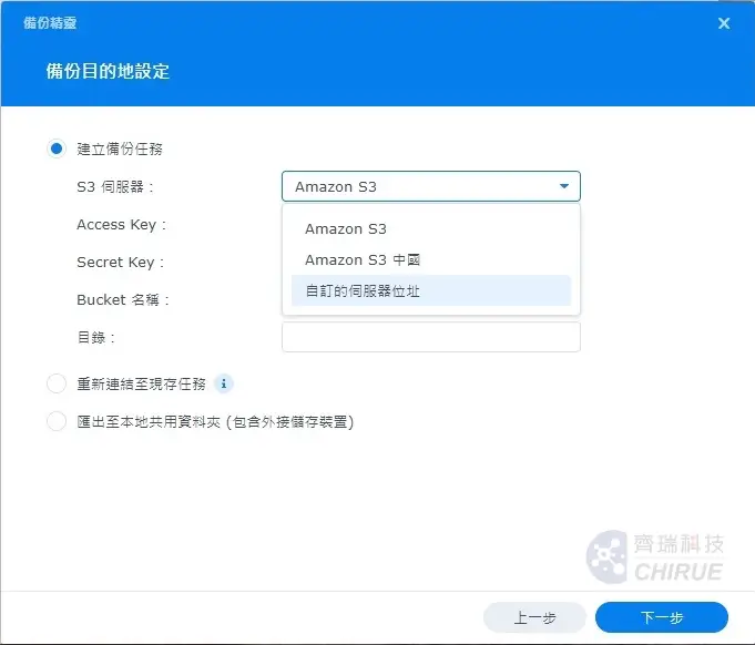 5分鐘教你設定Synology NAS 備份到資料中心備份主機,透過Hyper backup(上集) 6 Synology 備份教學 4