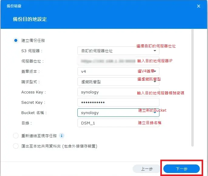 5分鐘教你設定Synology NAS 備份到資料中心備份主機,透過Hyper backup(上集) 7 Synology 備份教學 6模糊 1