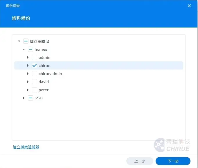5分鐘教你設定Synology NAS 備份到資料中心備份主機,透過Hyper backup(上集) 8 Synology 備份教學 7