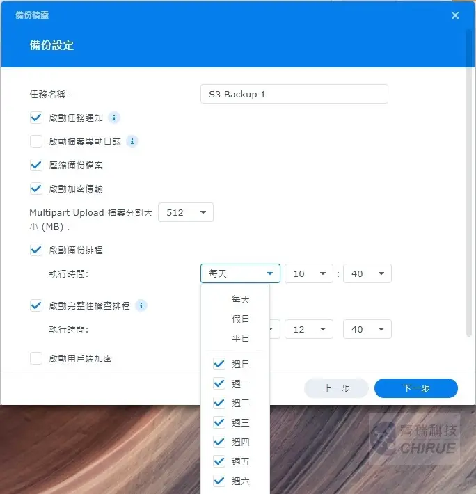5分鐘教你設定Synology NAS 備份到資料中心備份主機,透過Hyper backup(上集) 10 Synology 備份教學 9