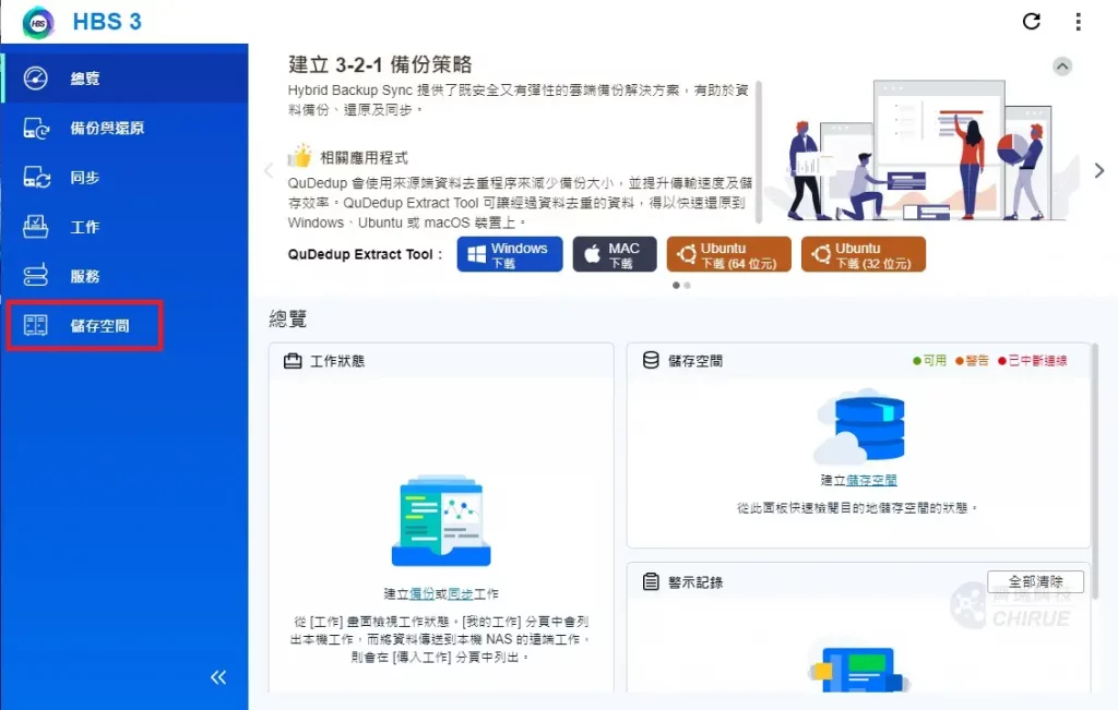 5分鐘教你設定QNAP備份到資料中心備份主機 4 QNAP備份到資料中心備份主機 002