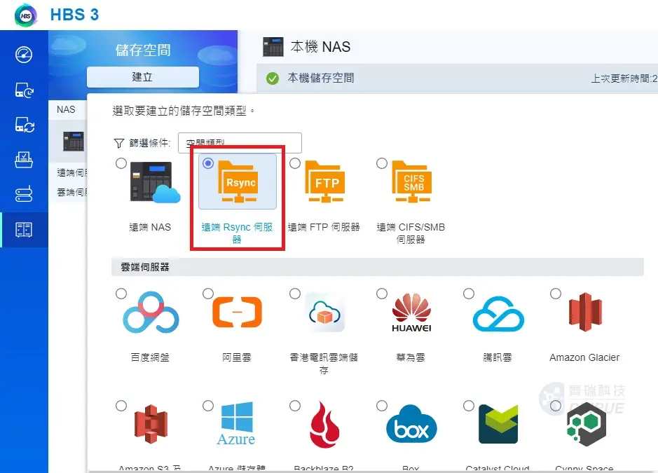 5分鐘教你設定QNAP備份到資料中心備份主機 6 QNAP備份到資料中心備份主機 004