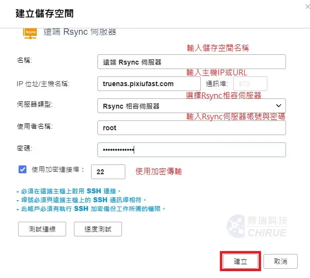 5分鐘教你設定QNAP備份到資料中心備份主機 7 QNAP備份到資料中心備份主機 005