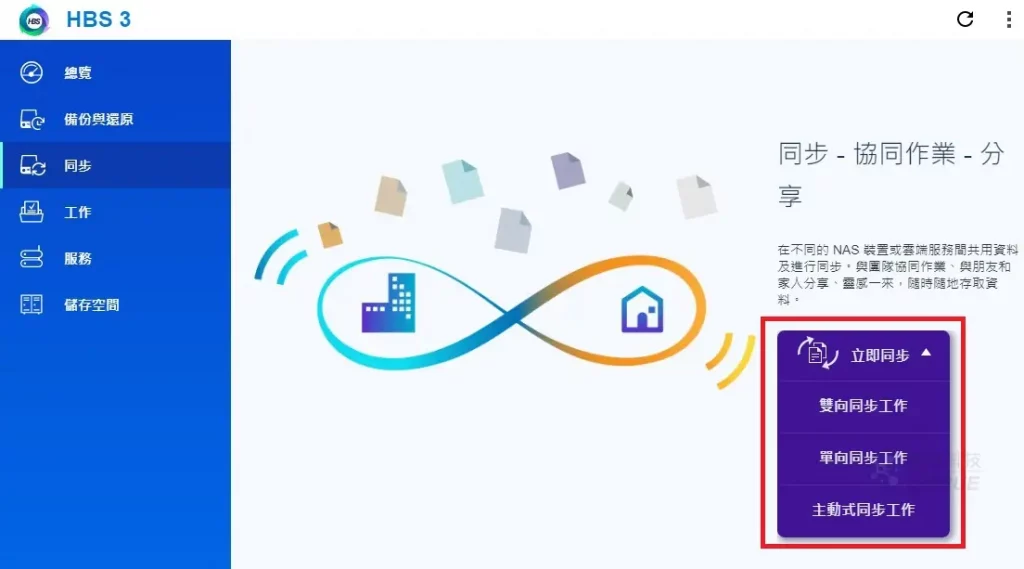 5分鐘教你設定QNAP備份到資料中心備份主機 9 QNAP備份到資料中心備份主機 007