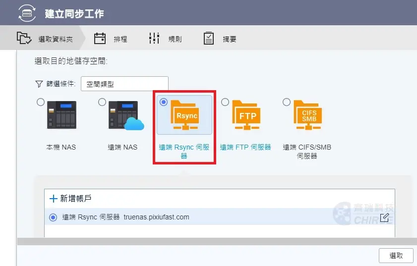 5分鐘教你設定QNAP備份到資料中心備份主機 10 QNAP備份到資料中心備份主機 008