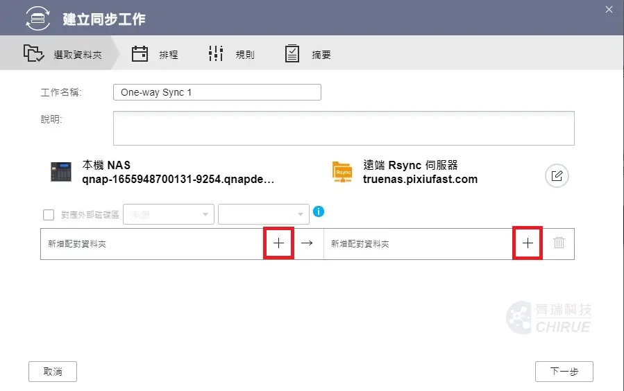 5分鐘教你設定QNAP備份到資料中心備份主機 11 QNAP備份到資料中心備份主機 009