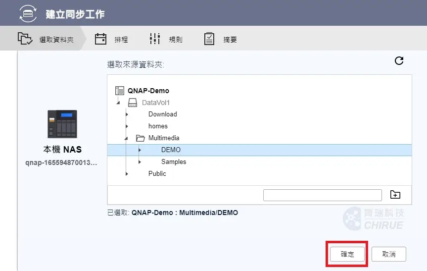 QNAP備份到資料中心備份主機 010