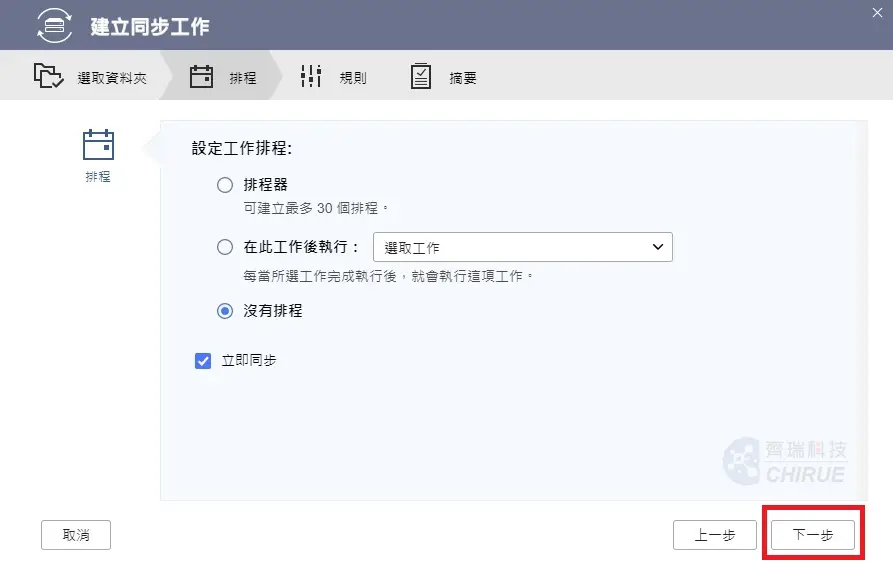 5分鐘教你設定QNAP備份到資料中心備份主機 14 QNAP備份到資料中心備份主機 012