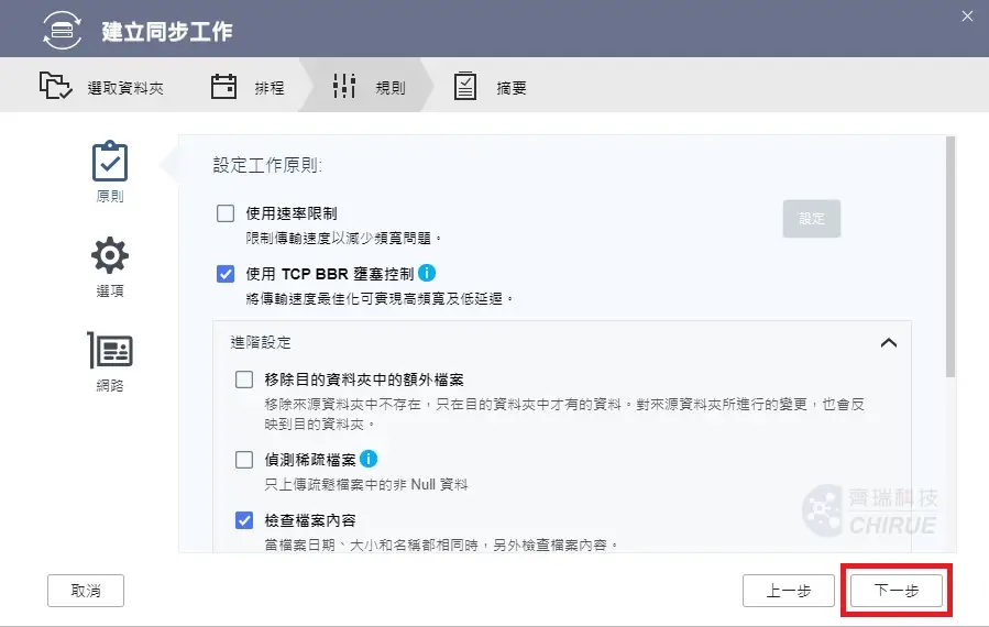 5分鐘教你設定QNAP備份到資料中心備份主機 15 QNAP備份到資料中心備份主機 013