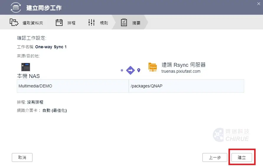 5分鐘教你設定QNAP備份到資料中心備份主機 16 QNAP備份到資料中心備份主機 014