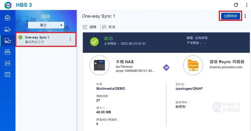5 minutes to teach you to set up QNAP backup to data center backup host 17 QNAP備份到資料中心備份主機 015