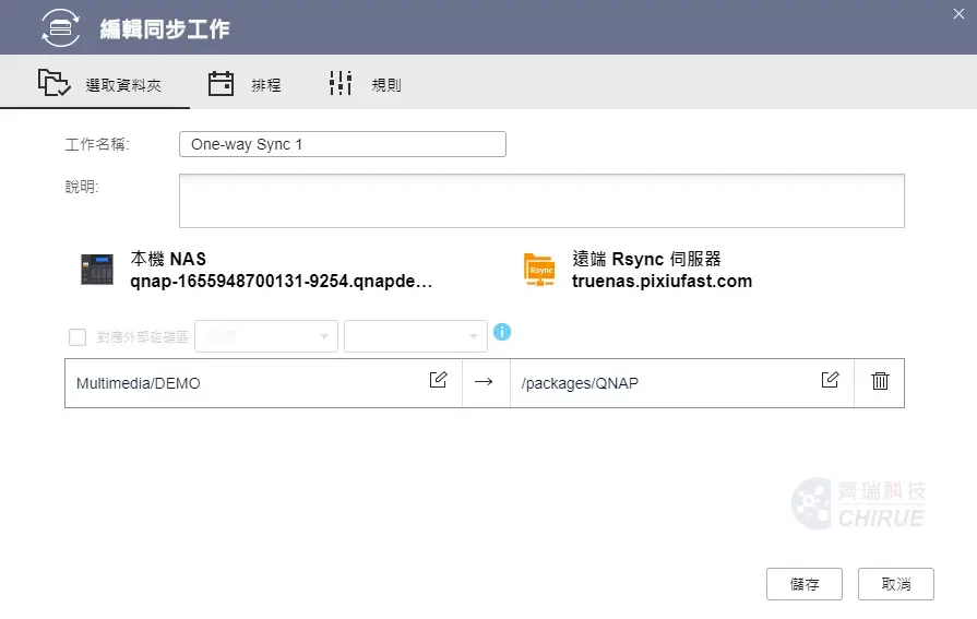 5分鐘教你設定QNAP備份到資料中心備份主機 19 QNAP備份到資料中心備份主機 016
