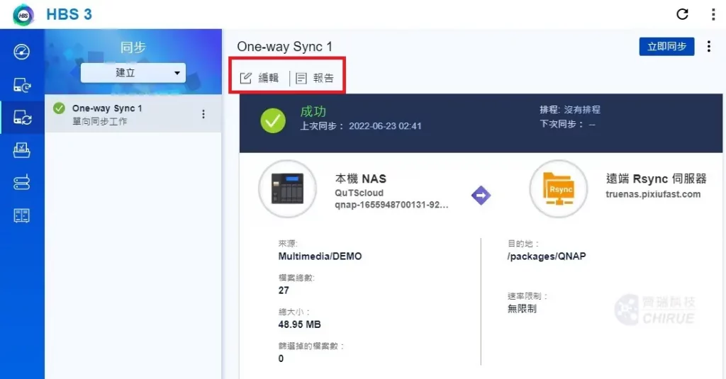 5 minutes to teach you to set up QNAP backup to data center backup host 18 QNAP備份到資料中心備份主機 018