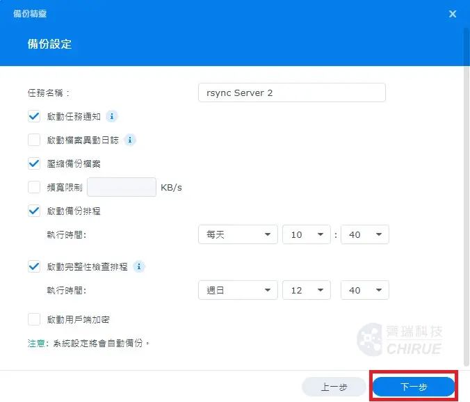 5分鐘教你設定Synology NAS 備份到資料中心備份主機，使用Rsync（下集） - 齊瑞科技