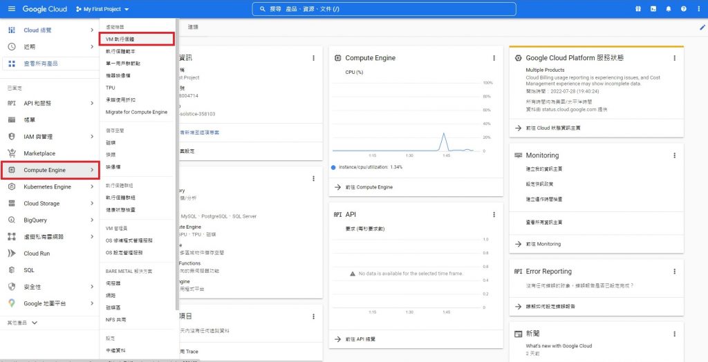 Google GCP 開虛擬主機