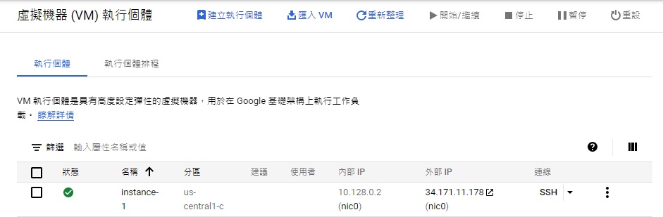 Google GCP 開虛擬主機