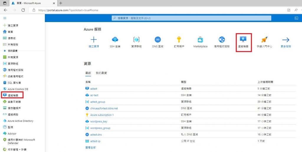 微軟 Azure 虛擬主機 教學圖