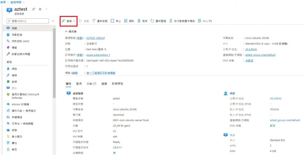 【實戰自架網站】如何建立微軟 Azure 虛擬主機來架設網站 12 微軟 Azure 虛擬主機 教學圖