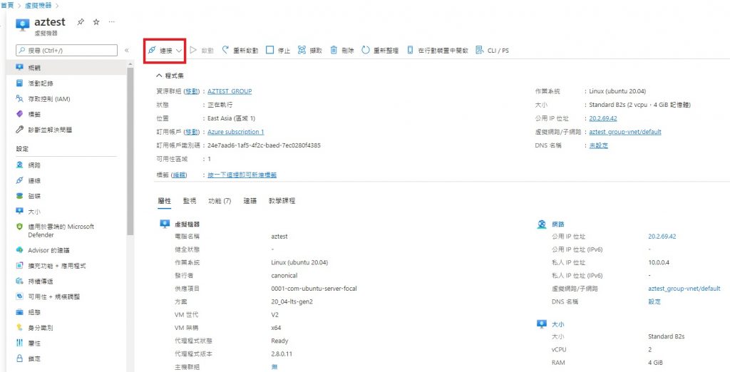 微軟 Azure 虛擬主機 教學圖