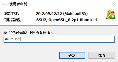 【實戰自架網站】如何建立微軟 Azure 虛擬主機來架設網站 21 微軟 Azure 虛擬主機 教學圖