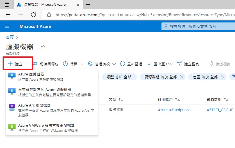【實戰自架網站】如何建立微軟 Azure 虛擬主機來架設網站 4 微軟 Azure 虛擬主機 教學圖