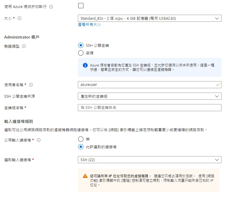 【實戰自架網站】如何建立微軟 Azure 虛擬主機來架設網站 6 微軟 Azure 虛擬主機 教學圖