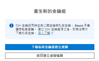 【實戰自架網站】如何建立微軟 Azure 虛擬主機來架設網站 11 微軟 Azure 虛擬主機 教學圖
