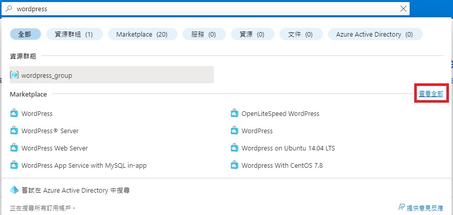 【實戰自架網站】五分鐘利用微軟 Azure 開 Wordpress 虛擬主機來做形象網站 5 Wordpress 虛擬主機 建立教學