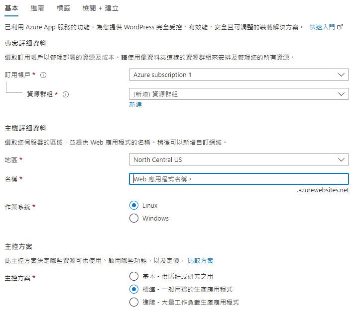 【實戰自架網站】五分鐘利用微軟 Azure 開 Wordpress 虛擬主機來做形象網站 8 Wordpress 虛擬主機 建立教學