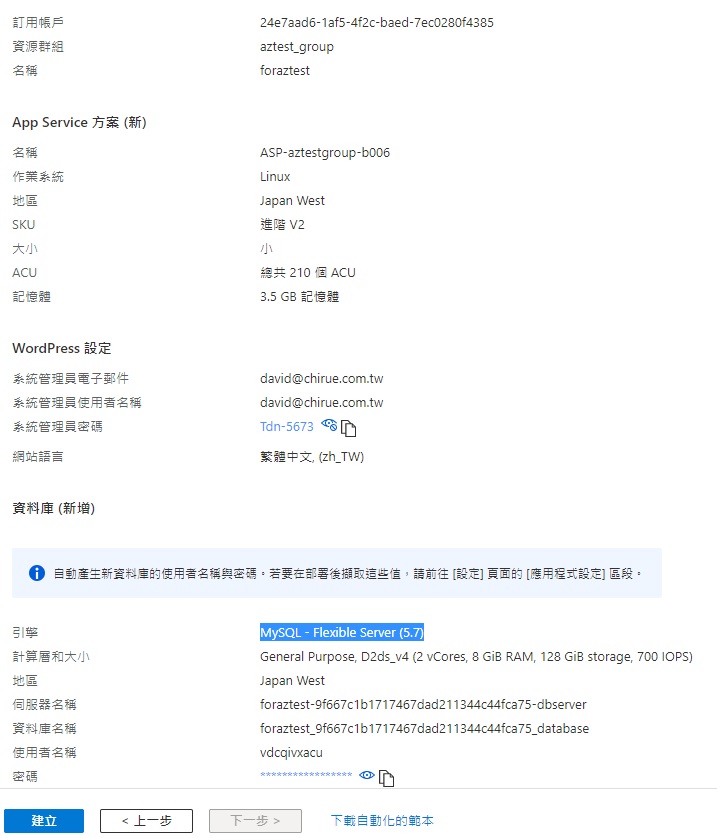 【實戰自架網站】五分鐘利用微軟 Azure 開 Wordpress 虛擬主機來做形象網站 10 Wordpress 虛擬主機 建立教學