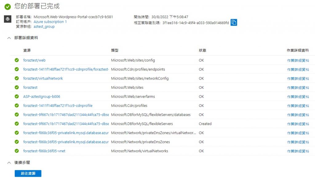 【實戰自架網站】五分鐘利用微軟 Azure 開 Wordpress 虛擬主機來做形象網站 11 Wordpress 虛擬主機 建立教學