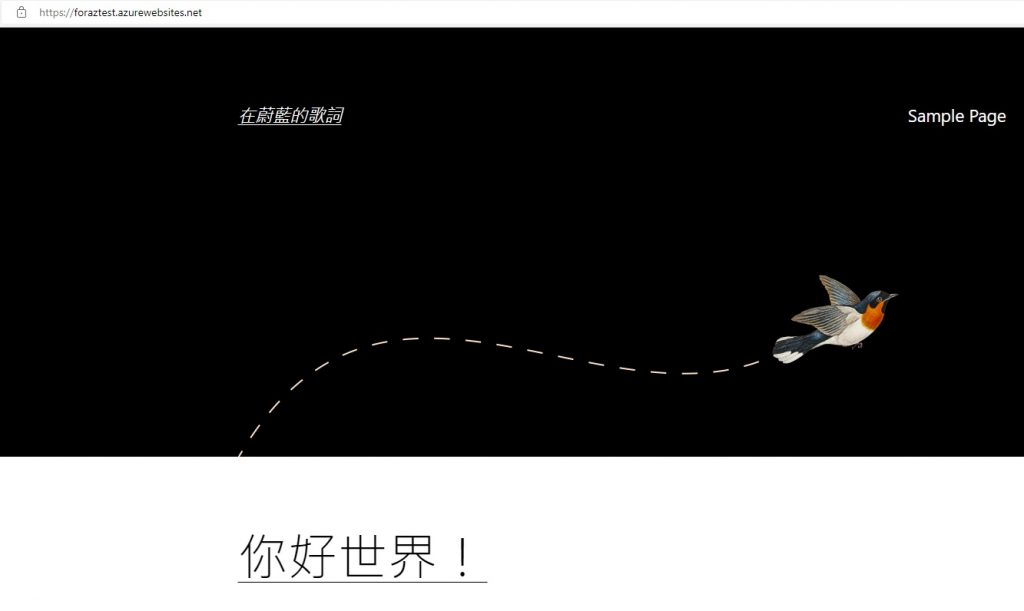 【實戰自架網站】五分鐘利用微軟 Azure 開 Wordpress 虛擬主機來做形象網站 13 Wordpress 虛擬主機 建立教學