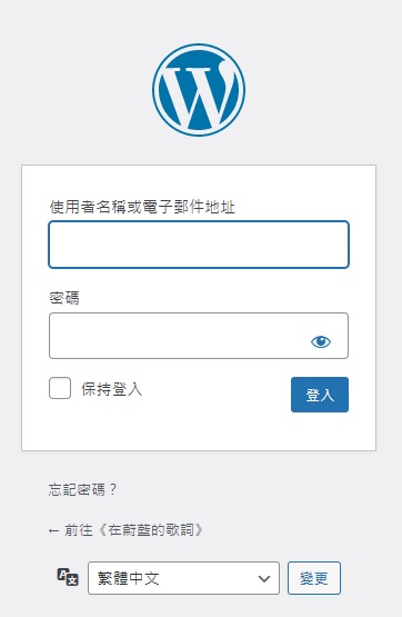 Wordpress 虛擬主機 建立教學