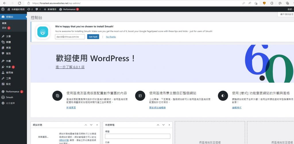 【實戰自架網站】五分鐘利用微軟 Azure 開 Wordpress 虛擬主機來做形象網站 15 Wordpress 虛擬主機 建立教學