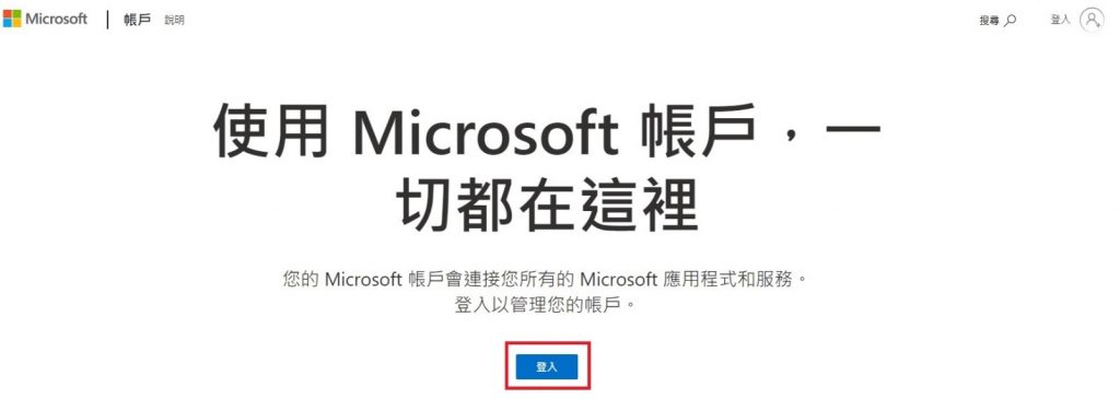 合作夥伴註冊為Microsoft帳戶01