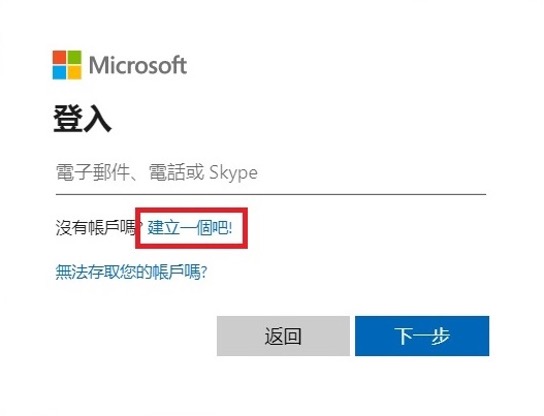 合作夥伴註冊為Microsoft帳戶02