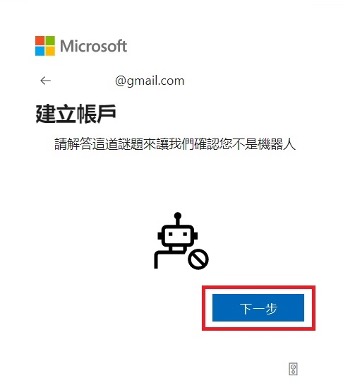 合作夥伴註冊為Microsoft帳戶07