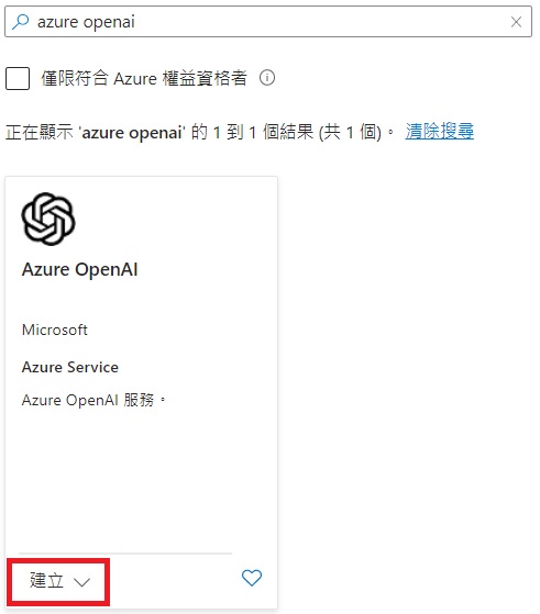 【教學】Azure OpenAI 服務申請與使用 4 op02