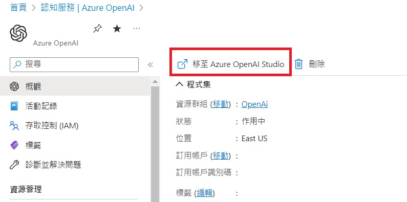 【教學】Azure OpenAI 服務申請與使用 6 op04