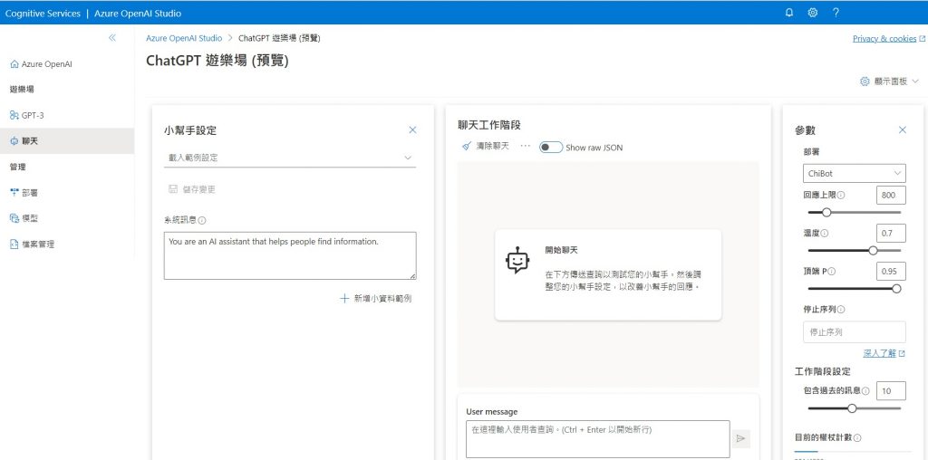 【教學】Azure OpenAI 服務申請與使用 8 op06